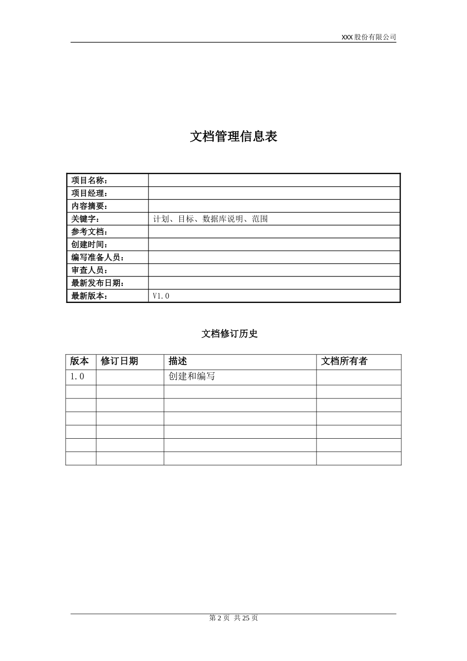 xx系统数据库设计说明书_第2页