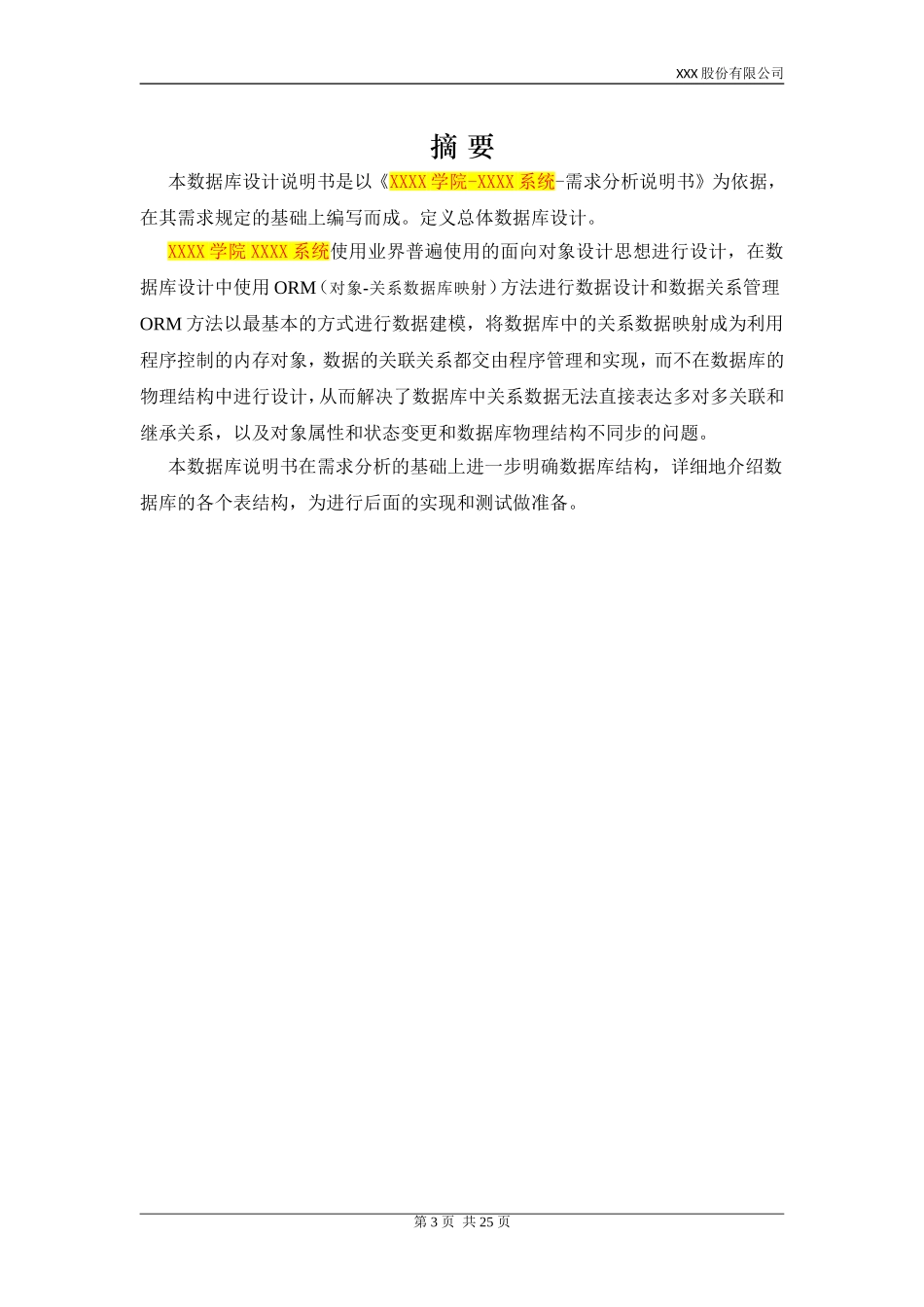 xx系统数据库设计说明书_第3页