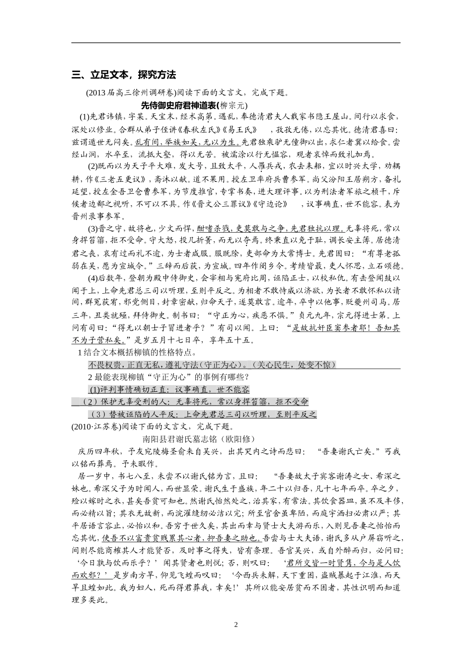 文言文归纳内容要点教案(1)_第2页