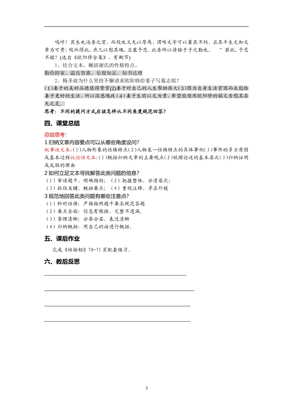 文言文归纳内容要点教案(1)_第3页