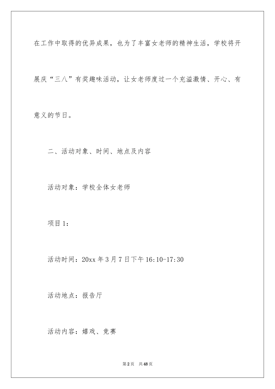 2024学校庆三八活动方案_第2页