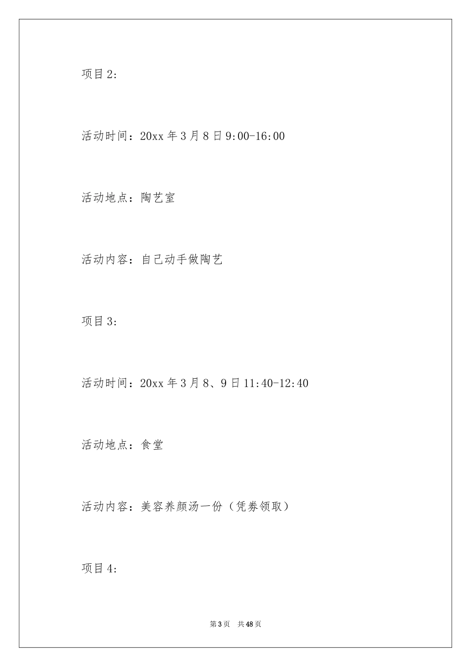 2024学校庆三八活动方案_第3页