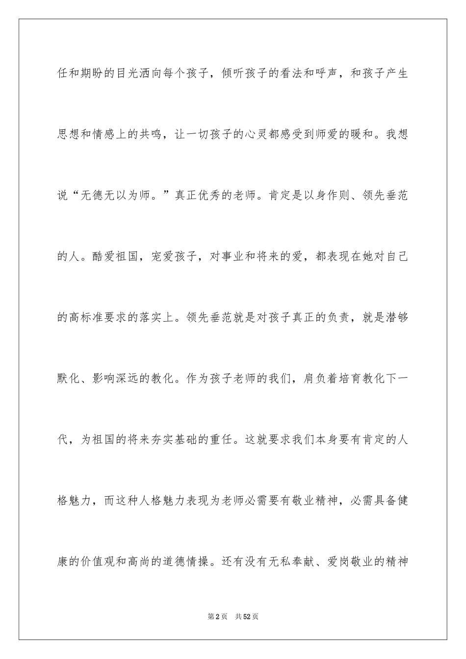2024学习师德师风的心得体会_1_第2页