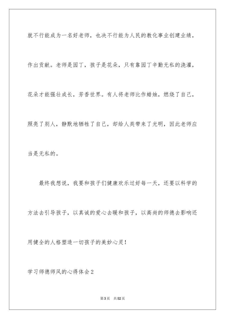 2024学习师德师风的心得体会_1_第3页