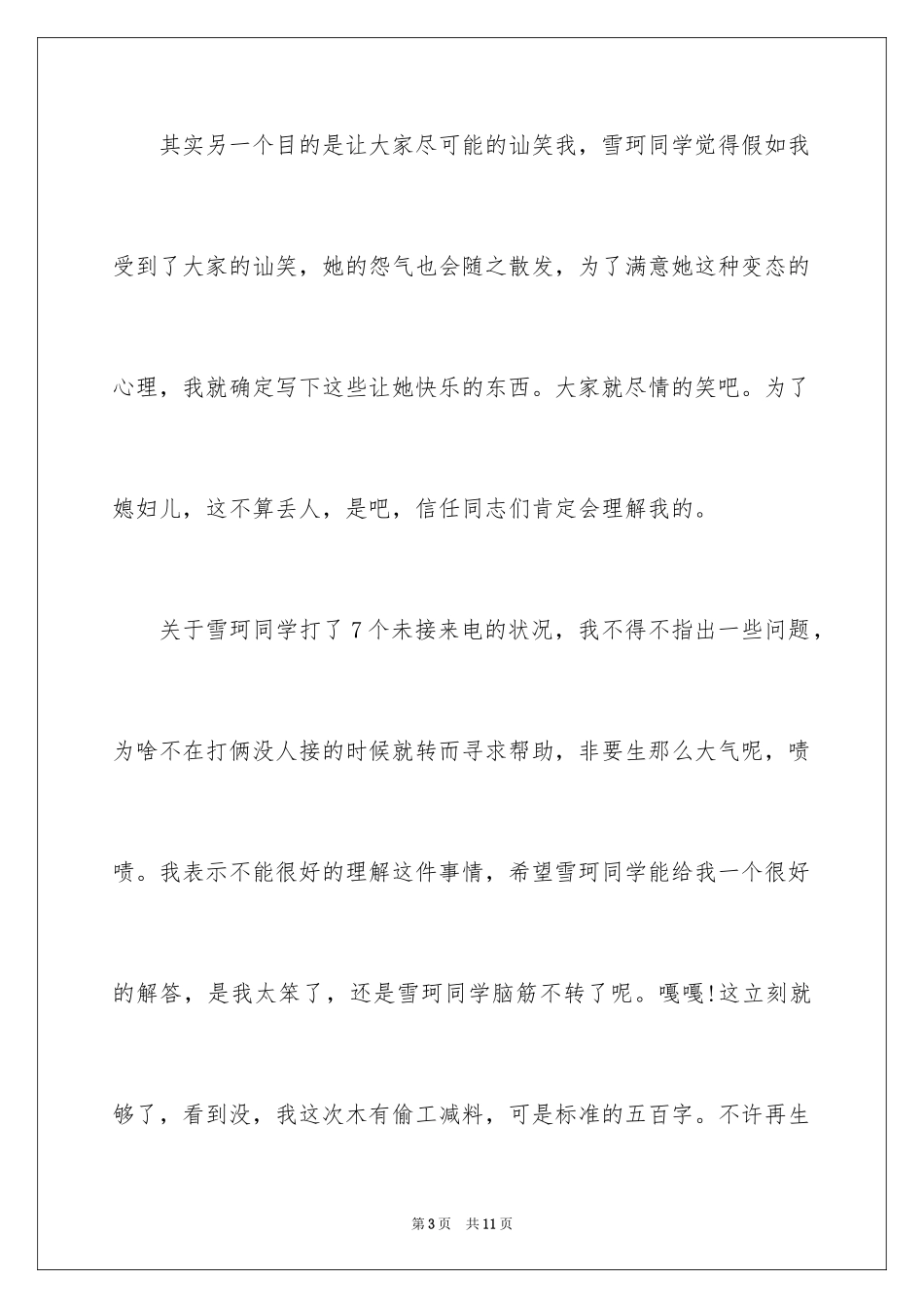 2024同学道歉信_99_第3页