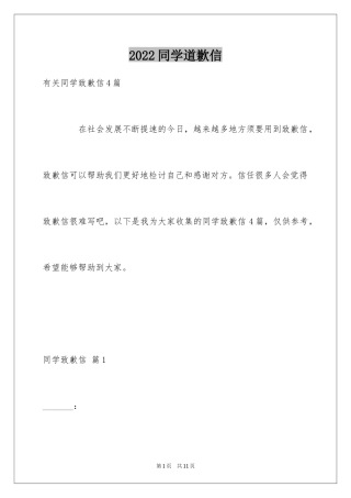 2024同学道歉信_99