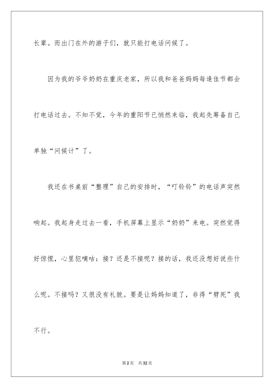 2024初一作文_214_第2页