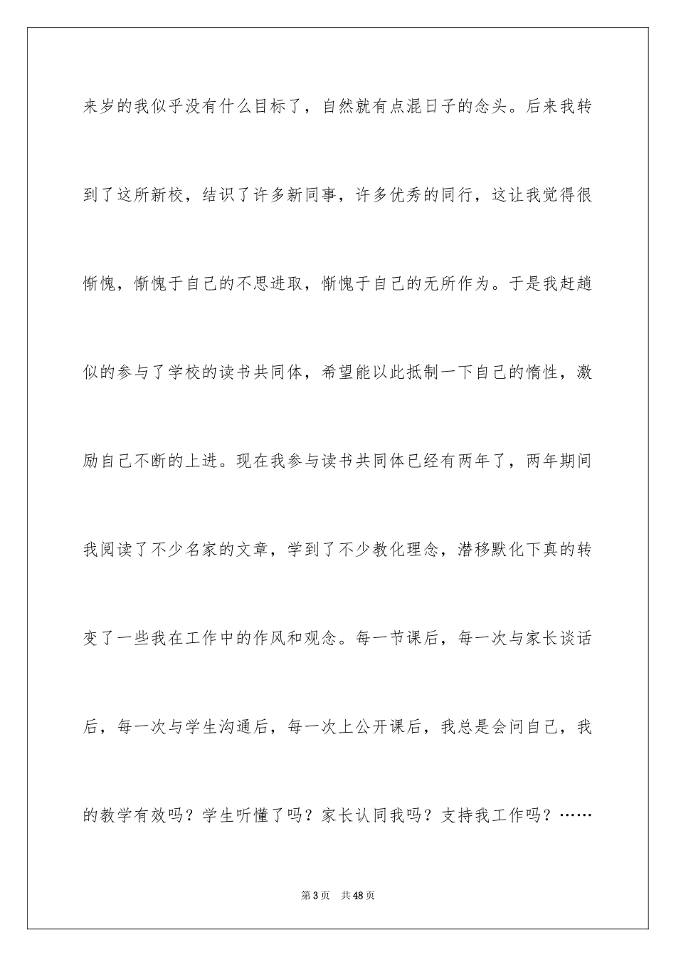 2024优秀教师演讲稿_269_第3页