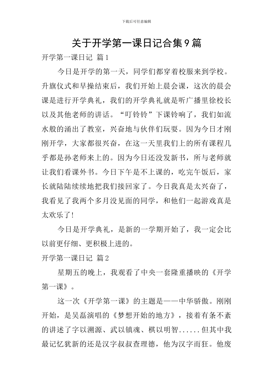 关于开学第一课日记合集9篇_第1页