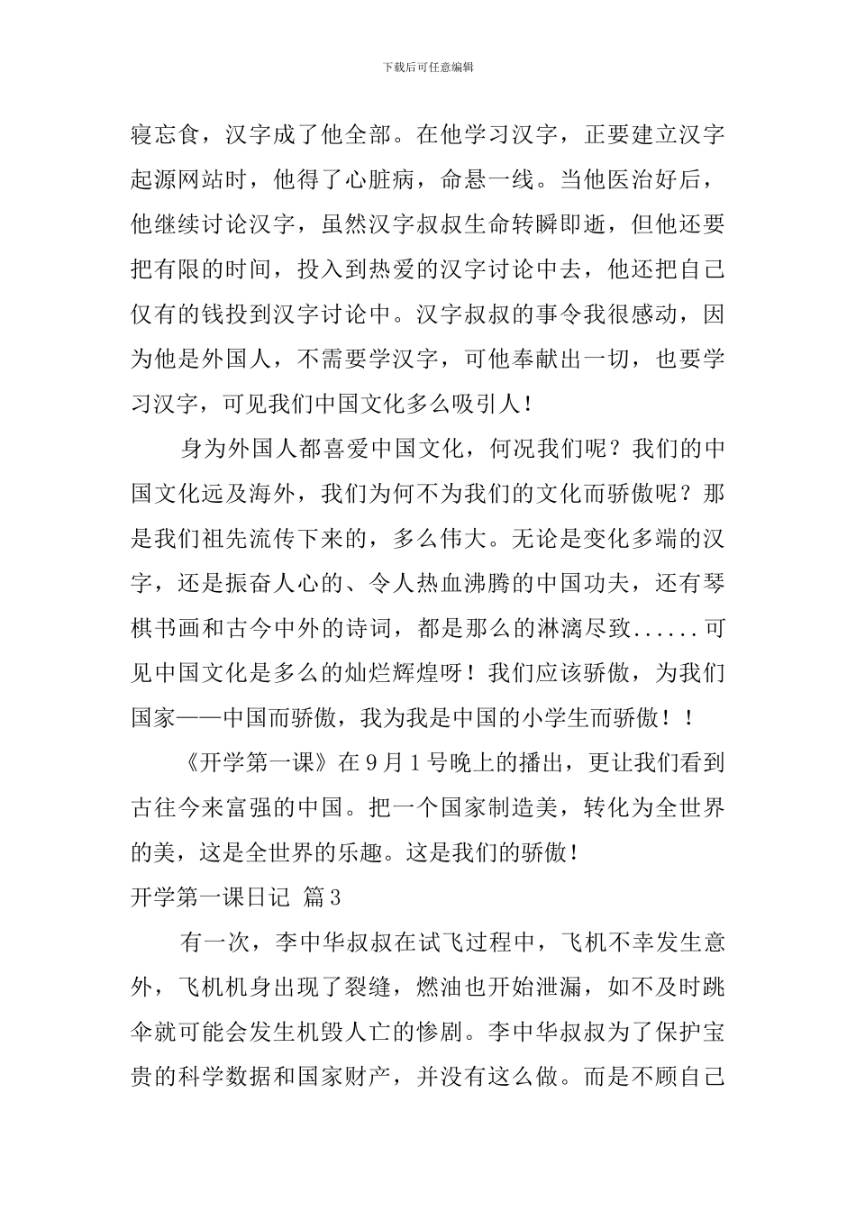 关于开学第一课日记合集9篇_第2页