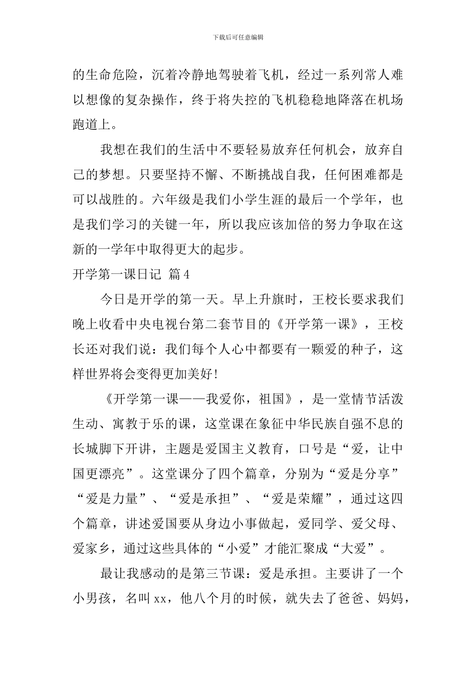 关于开学第一课日记合集9篇_第3页