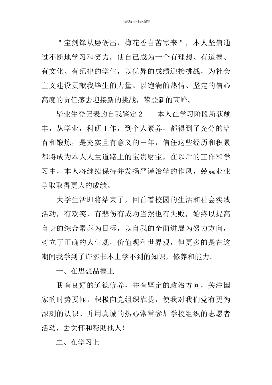 毕业生登记表的自我鉴定范文_第2页