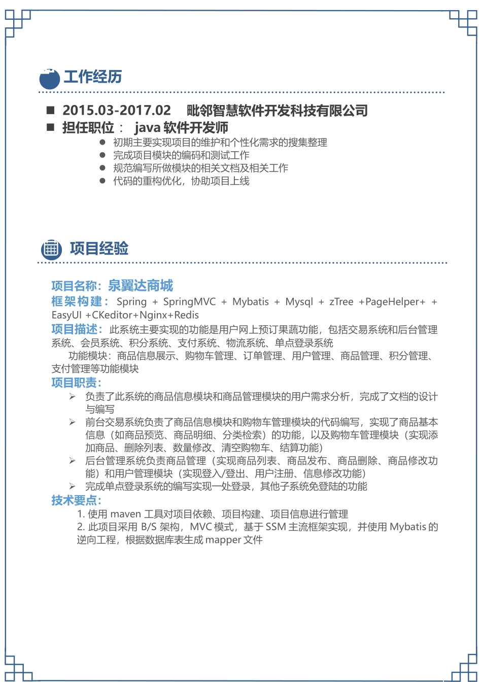 java开发工程师-xx简历_第2页