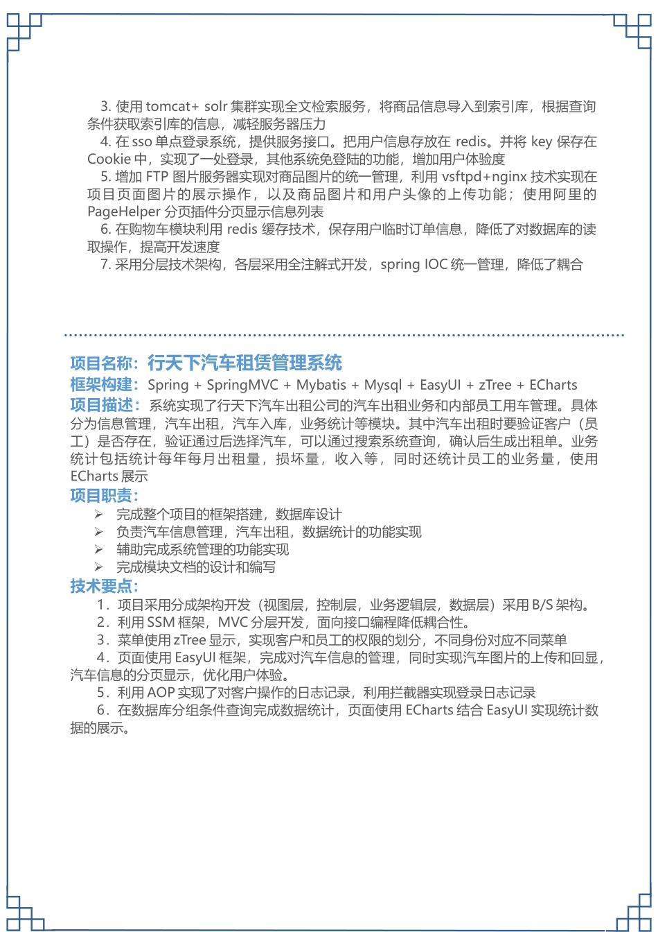 java开发工程师-xx简历_第3页