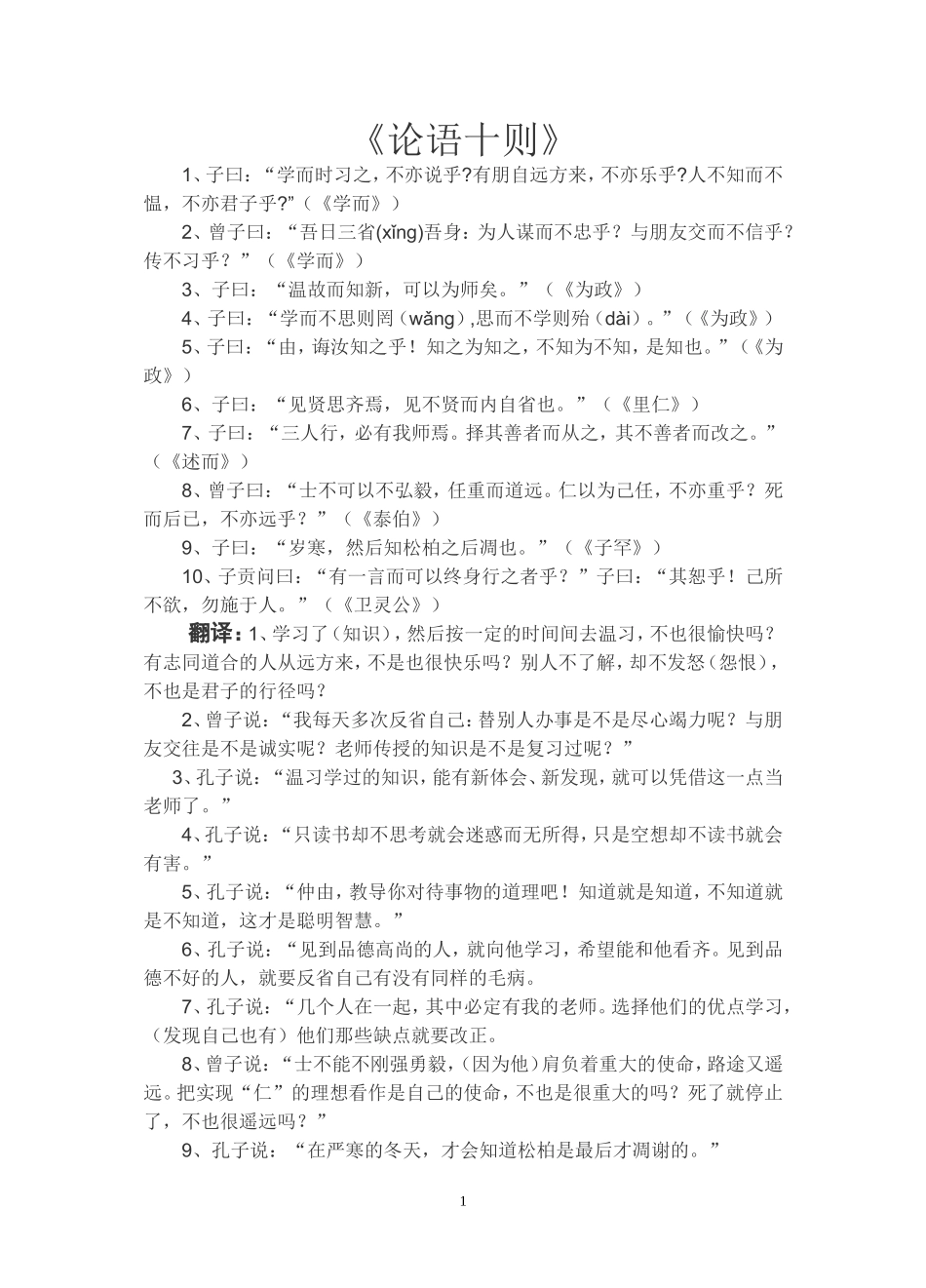 初中文言文原文及翻译_第1页