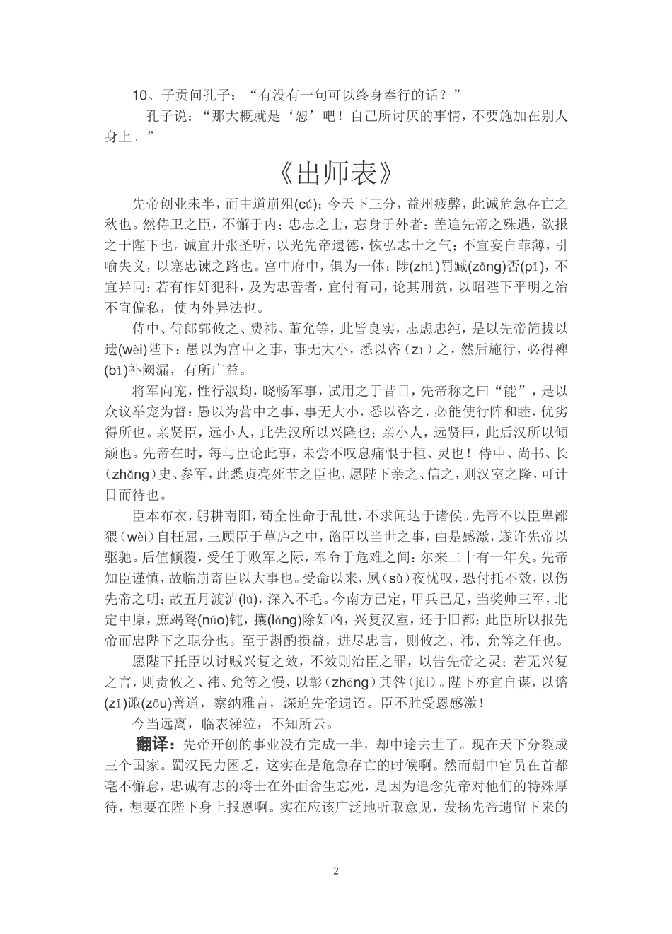 初中文言文原文及翻译_第2页