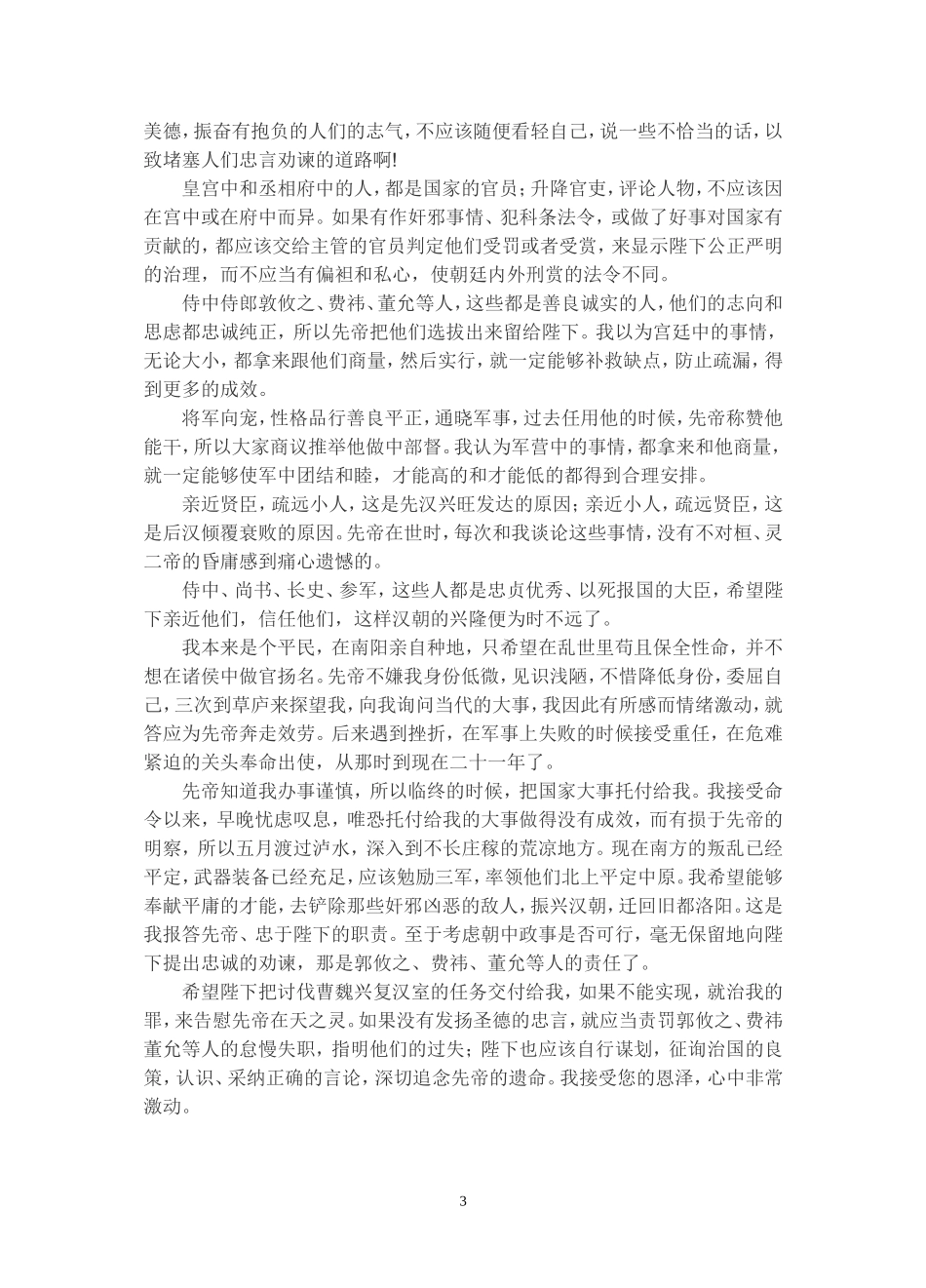 初中文言文原文及翻译_第3页