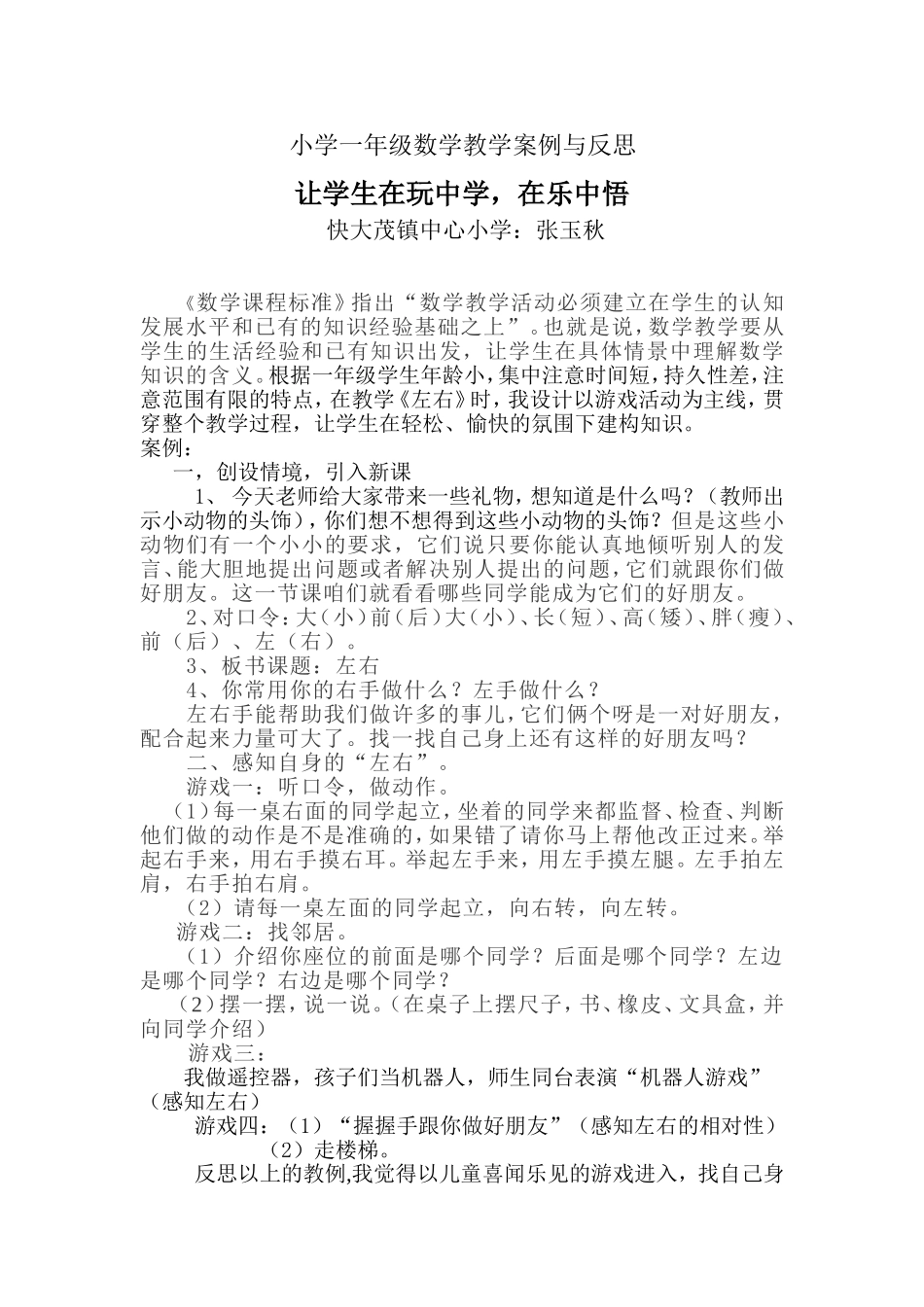 小学一年级数学教学案例与反思_第1页