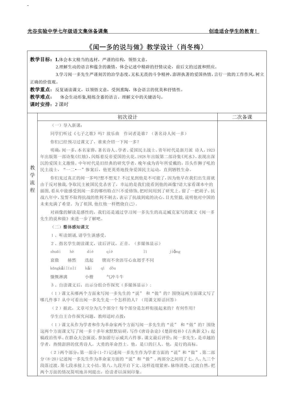 闻一多说和做_第1页