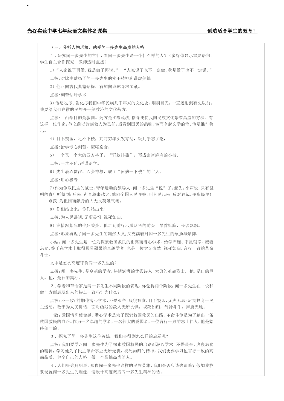闻一多说和做_第2页