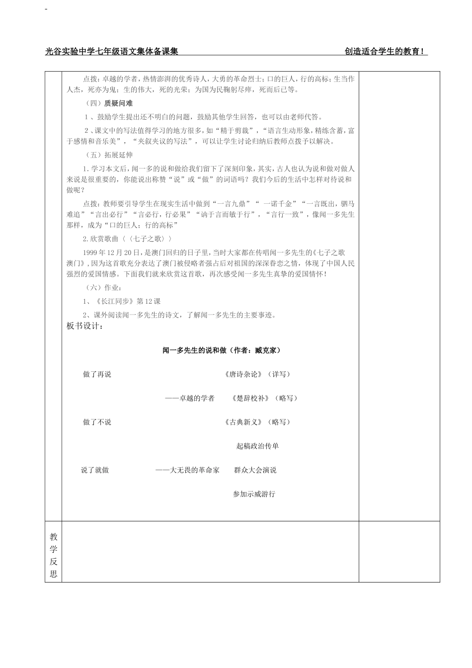 闻一多说和做_第3页