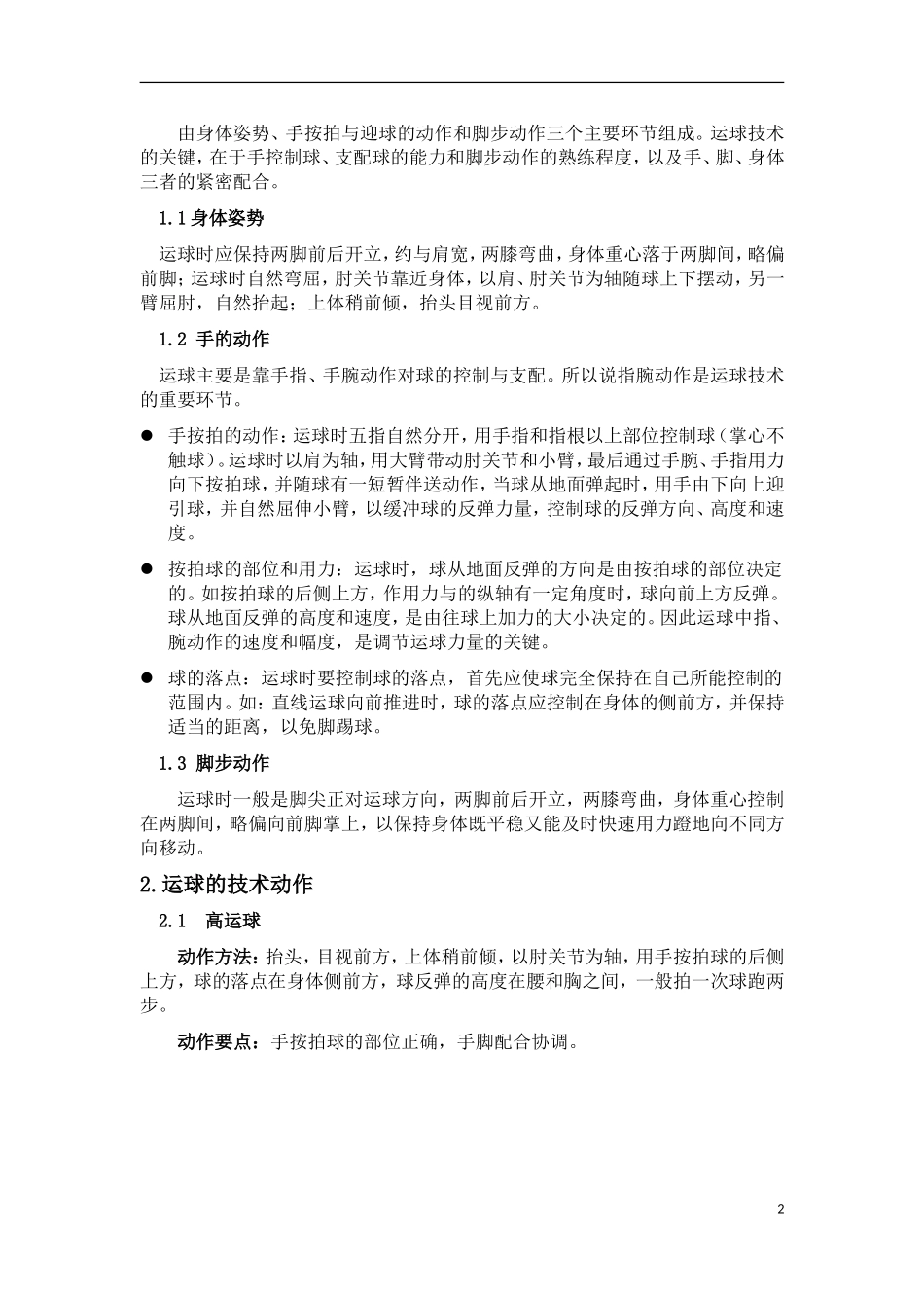 中考体育篮球运球考试规则及练习方法(附场地图)_第2页