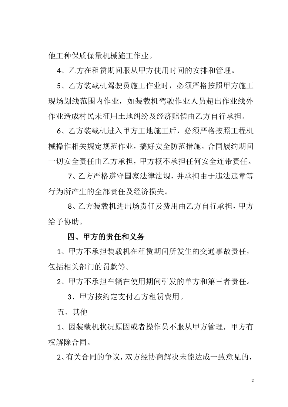 工程机械租赁合同(按天计付)_第2页