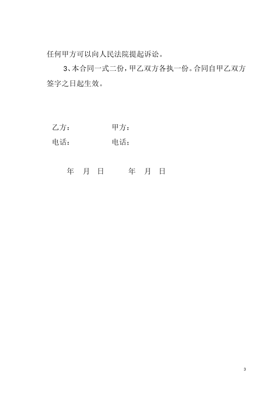 工程机械租赁合同(按天计付)_第3页