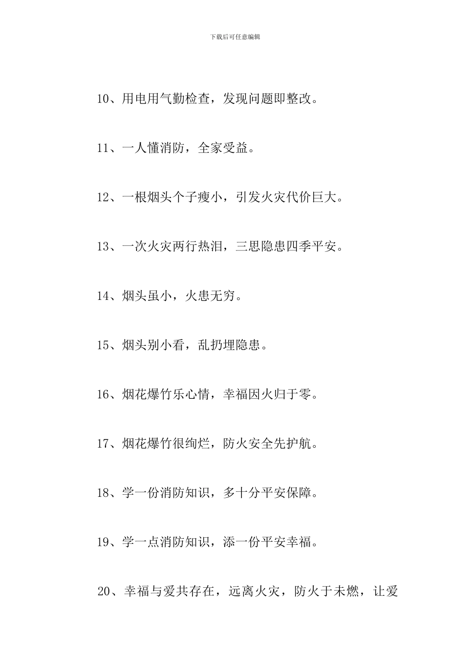 消防安全宣传标语_第2页