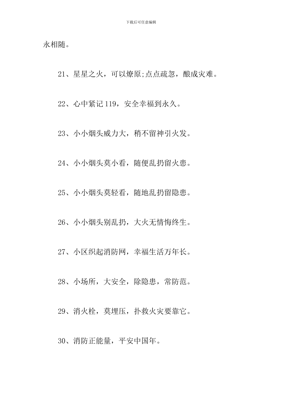 消防安全宣传标语_第3页
