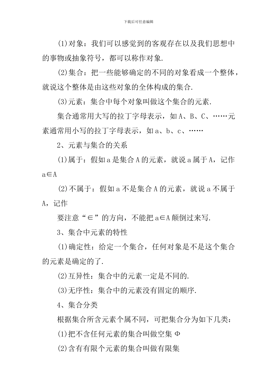 新学期高中数学课程教学设计_第2页