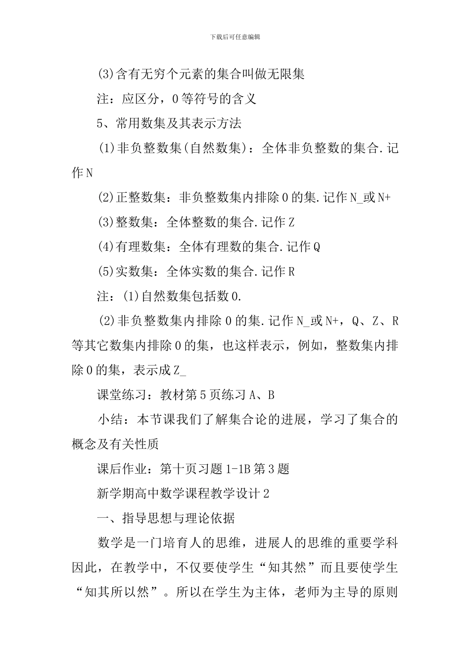 新学期高中数学课程教学设计_第3页