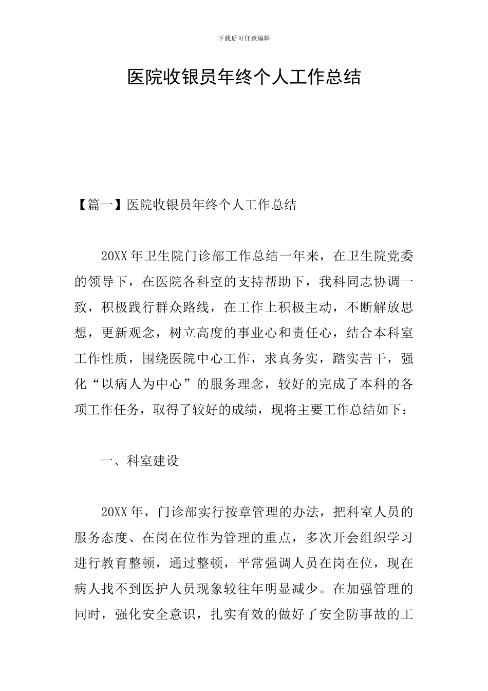医院收银员年终个人工作总结_第1页