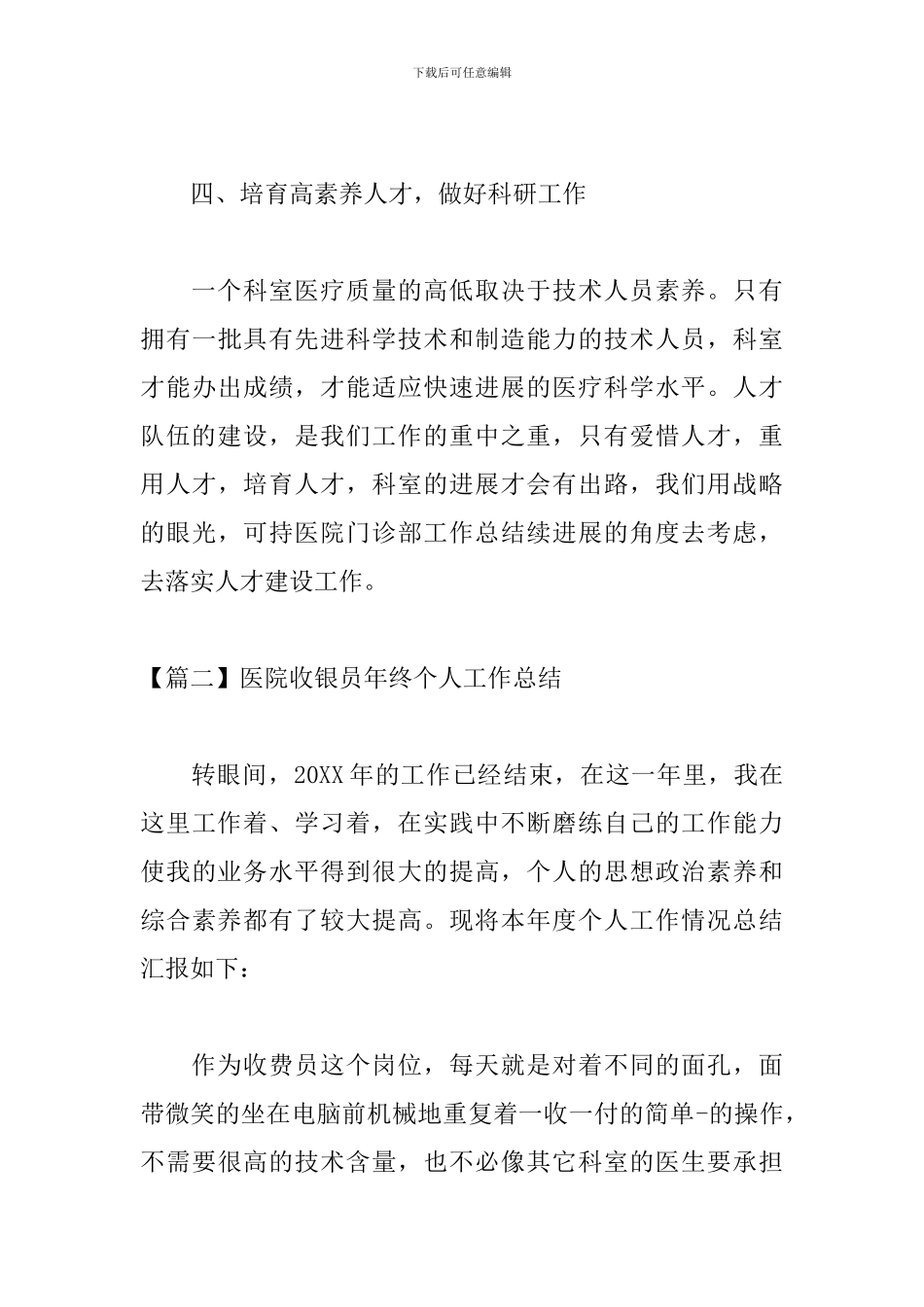 医院收银员年终个人工作总结_第3页