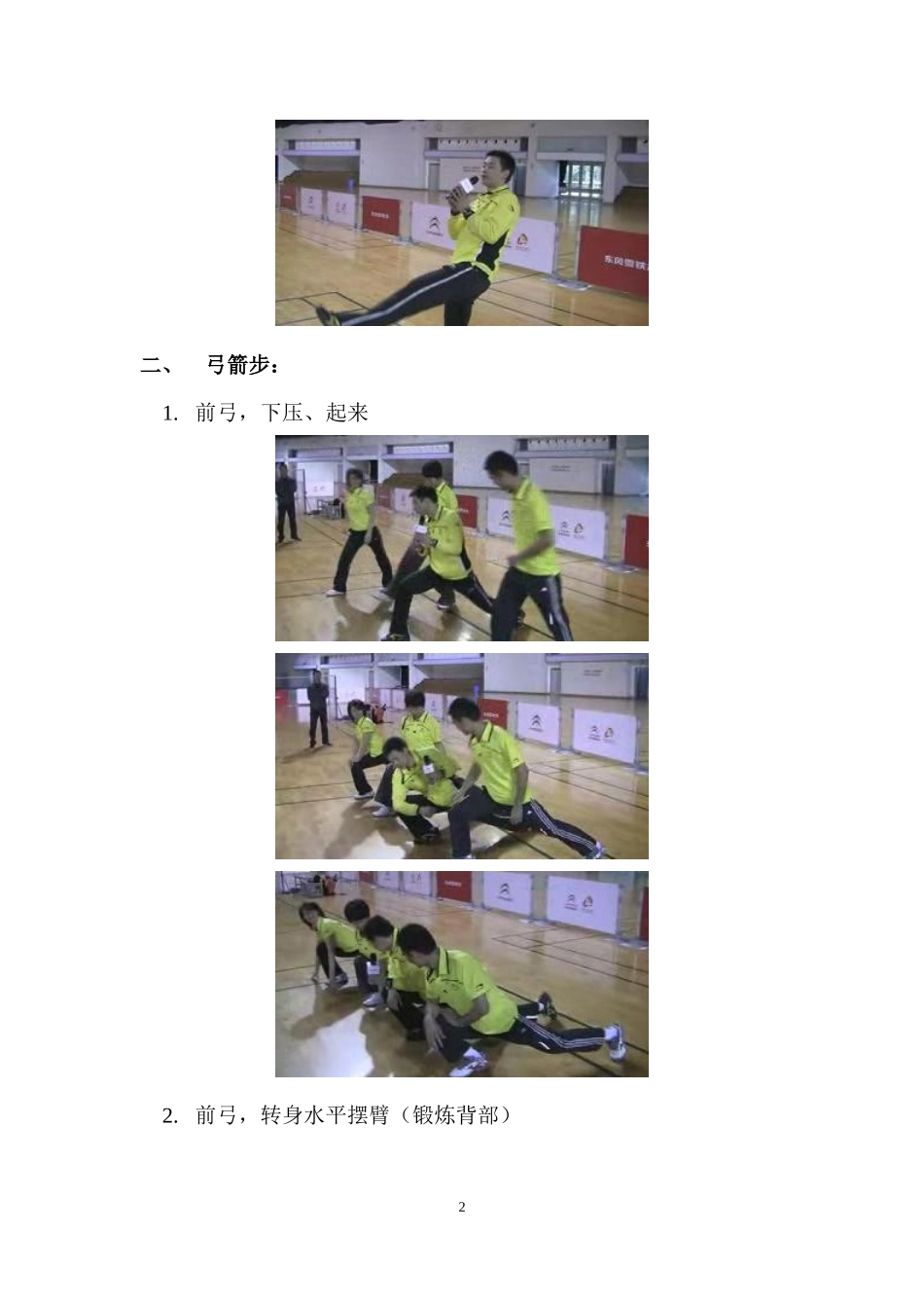 羽毛球核心力量训练方法_第2页