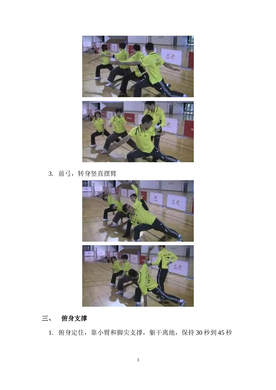 羽毛球核心力量训练方法_第3页