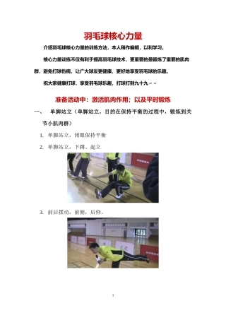 羽毛球核心力量训练方法