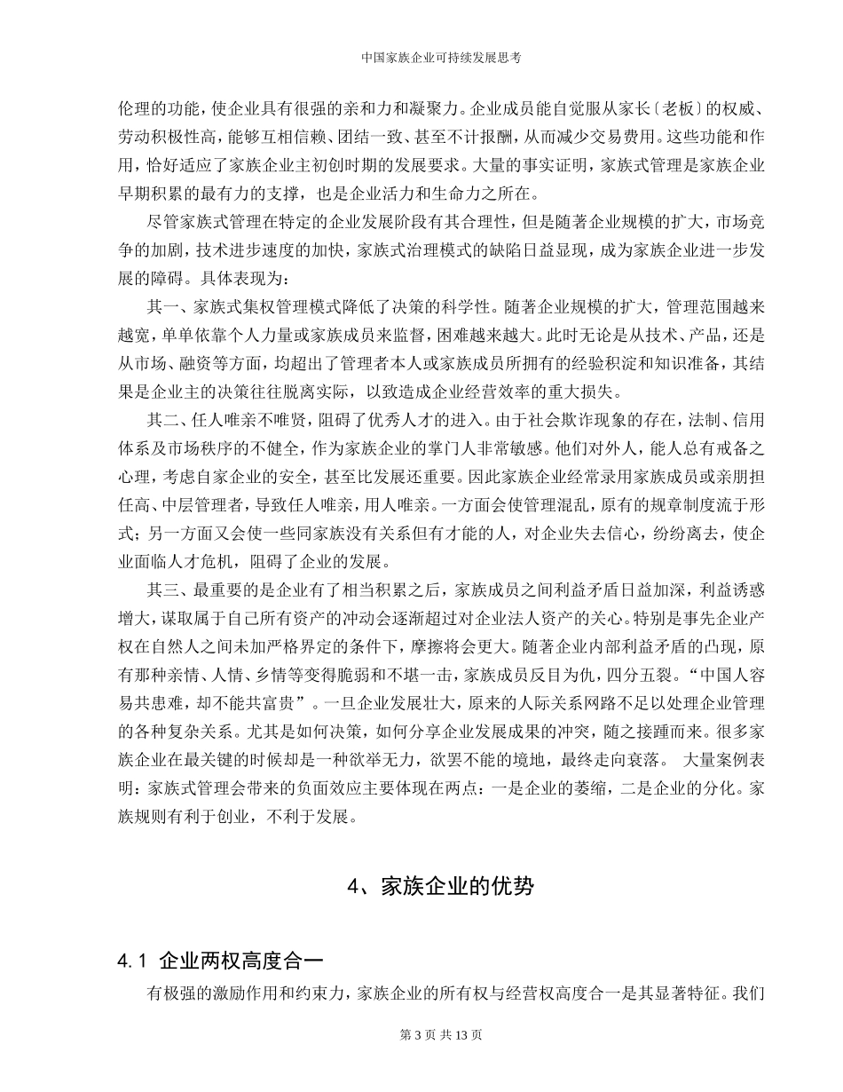 中国家族企业可持续发展思考_第3页