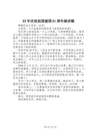 XX年庆祝祖国建国61周年演讲稿范文