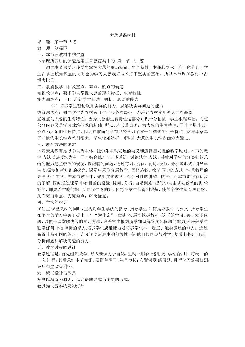 大葱说课材料_第1页