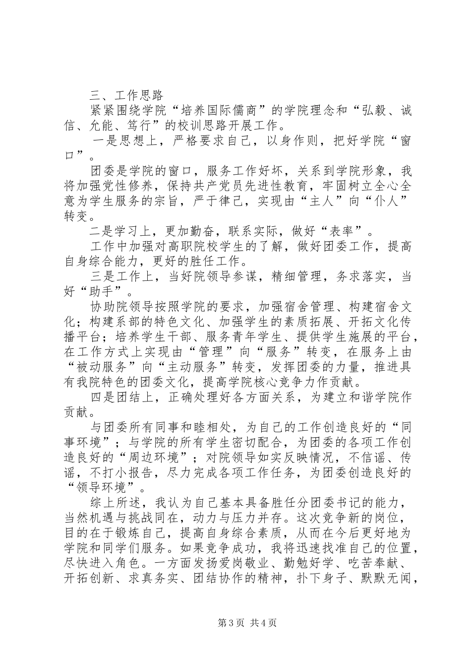 独家原创-团委书记竞聘演讲_第3页