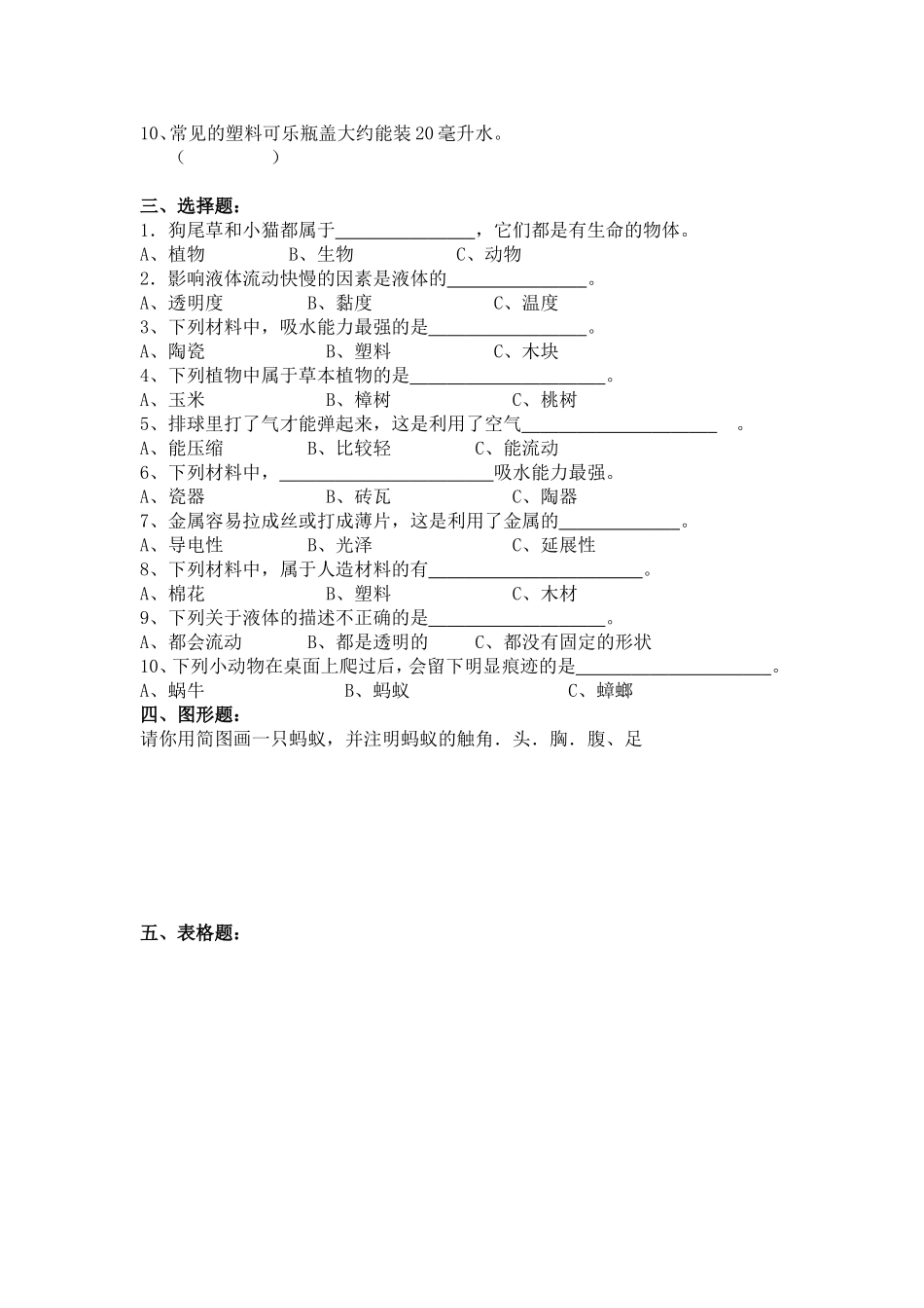 教科版科学三年级上册期末试卷3(1)_第2页