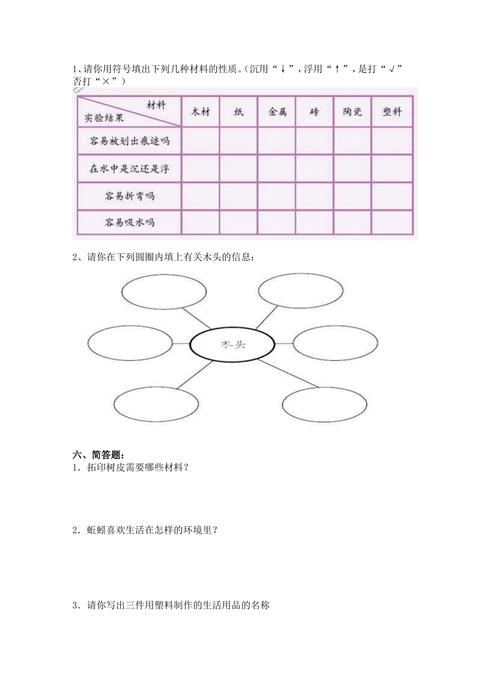 教科版科学三年级上册期末试卷3(1)_第3页