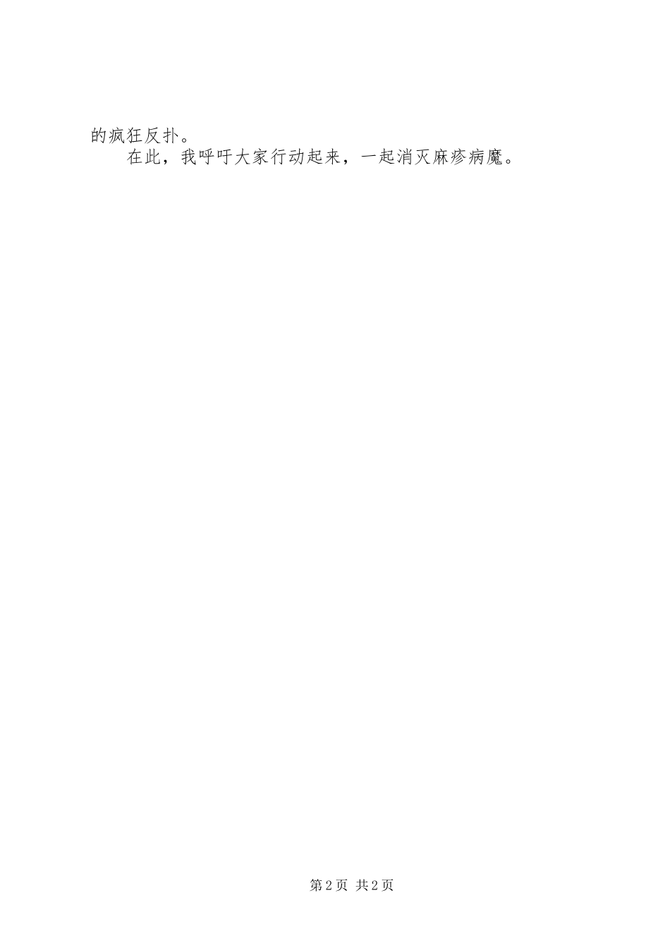 关于疫苗介绍的演讲讲稿 _第2页