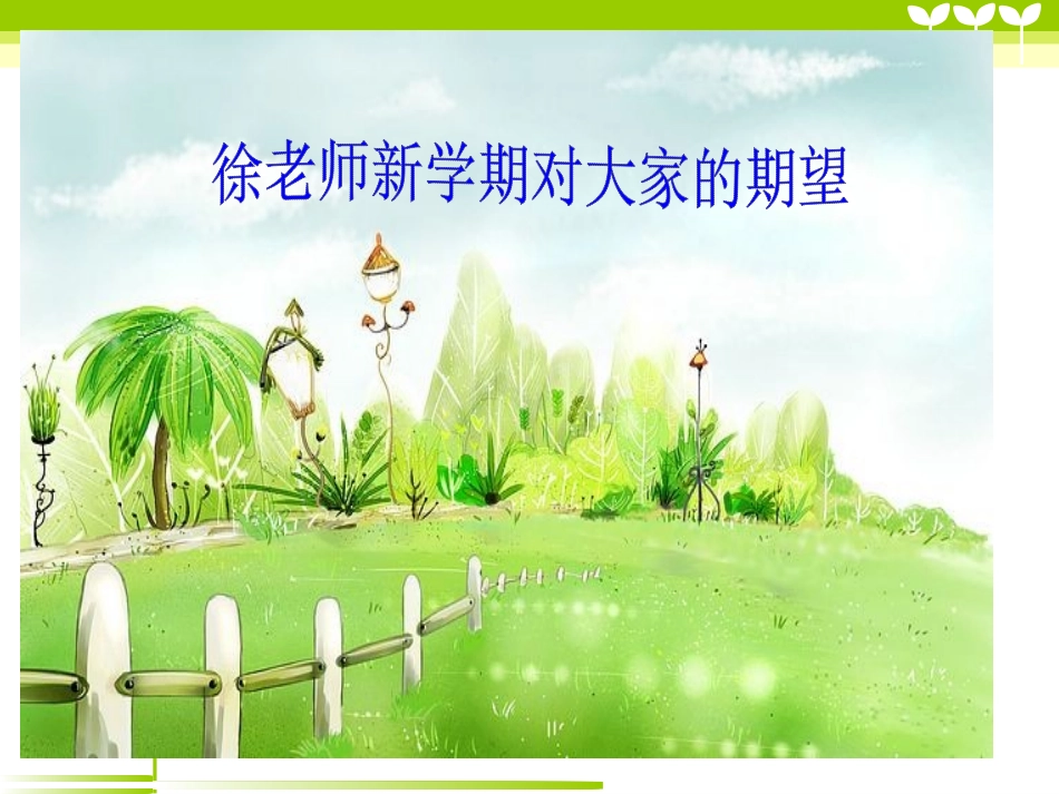 小学体育室内课：体育引导课_第3页