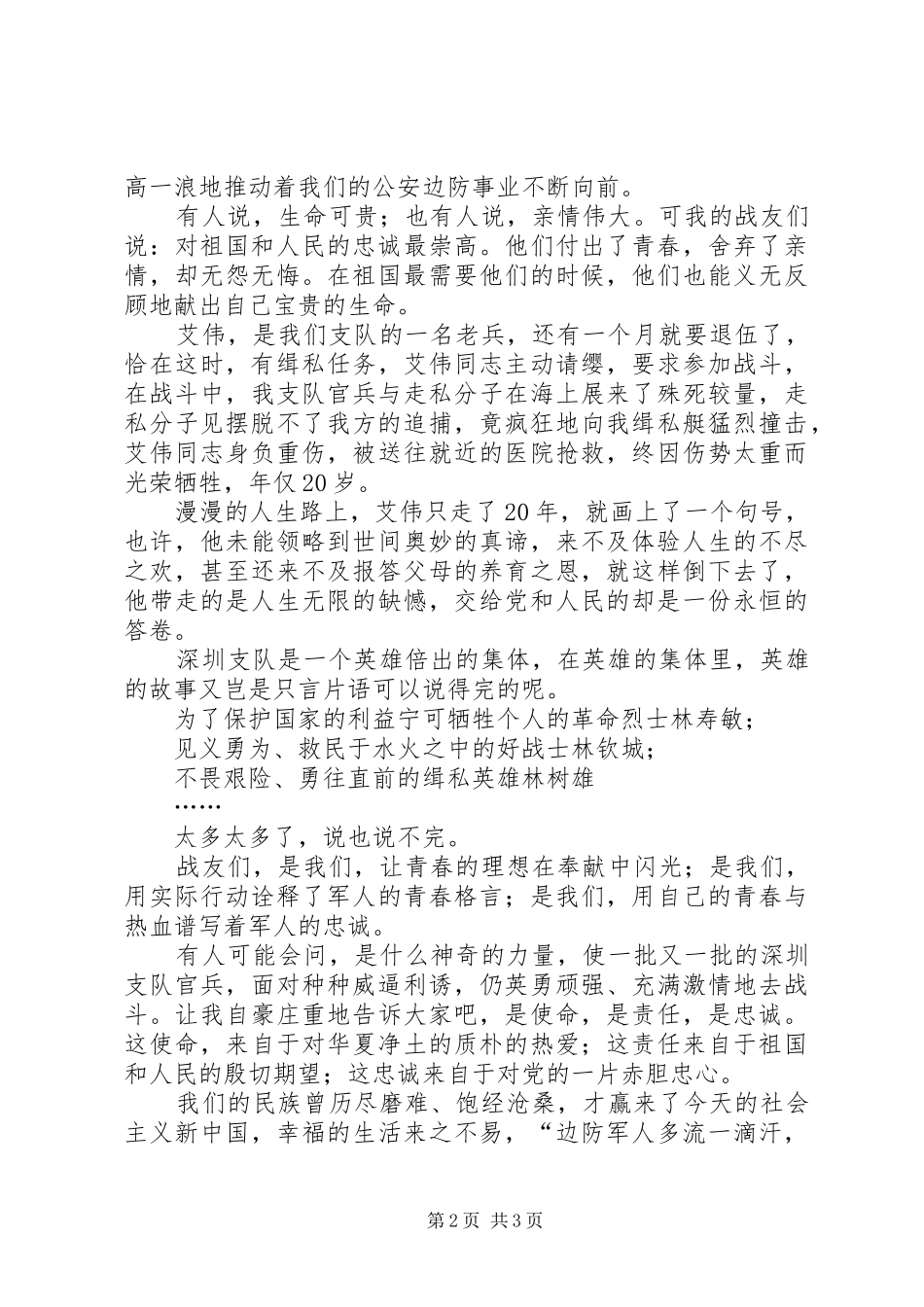 部队建军节演讲稿范文——国戍边、无怨无悔_第2页