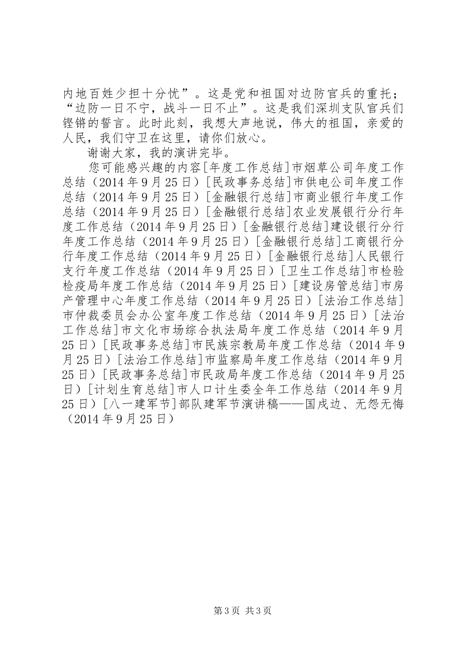 部队建军节演讲稿范文——国戍边、无怨无悔_第3页