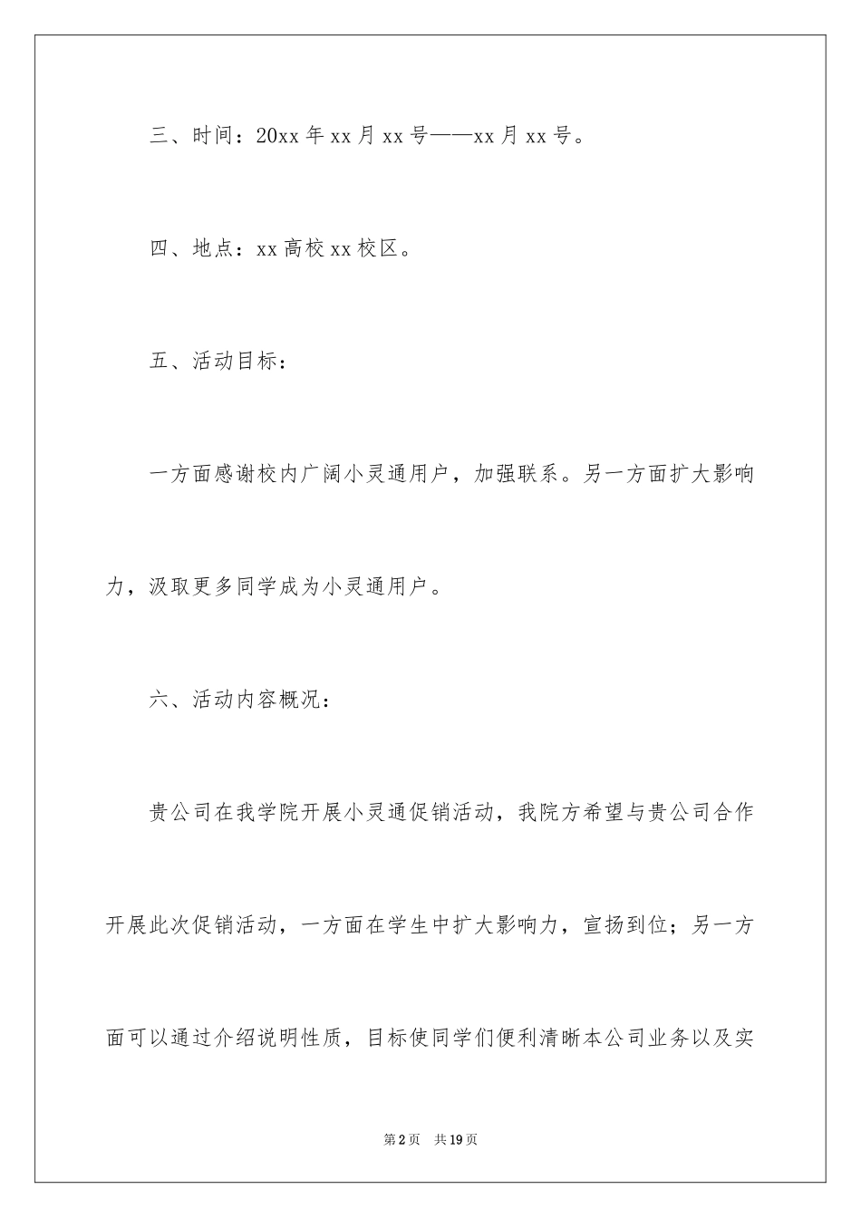 2024大学活动赞助策划书_第2页