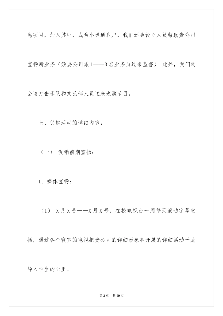 2024大学活动赞助策划书_第3页