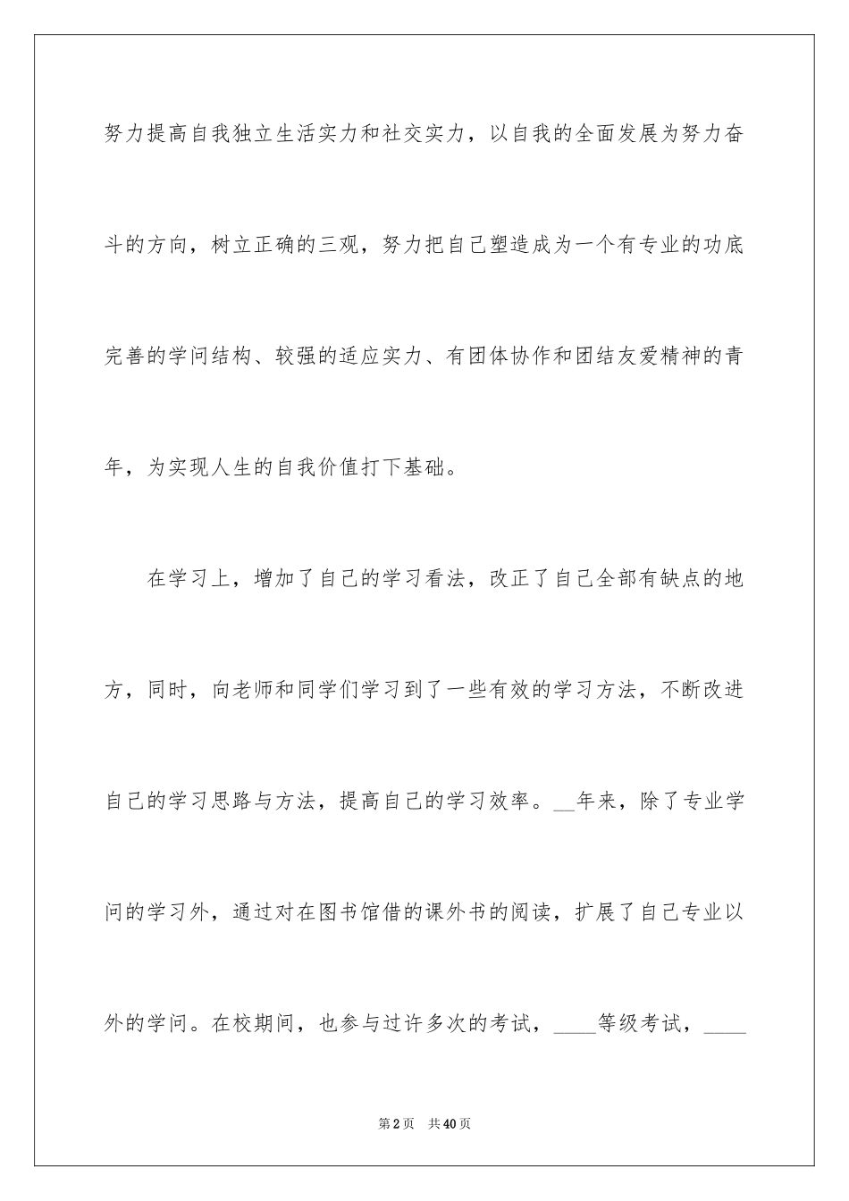 2024大专毕业生自我鉴定_9_第2页